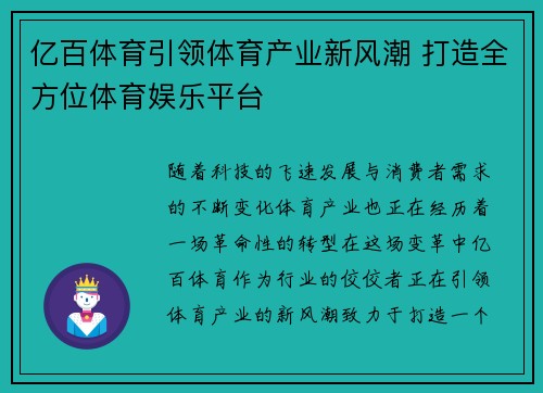 亿百体育引领体育产业新风潮 打造全方位体育娱乐平台 亿百体育引领体育产业新风潮 打造全方位体育娱乐平台