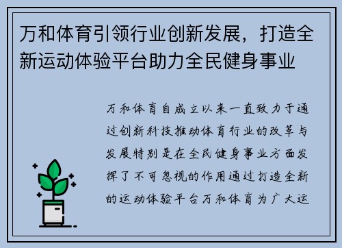 万和体育引领行业创新发展，打造全新运动体验平台助力全民健身事业