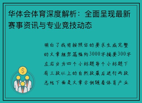 华体会体育深度解析:全面呈现最新赛事资讯与专业竞技动态 华体会体育深度解析:全面呈现最新赛事资讯与专业竞技动态