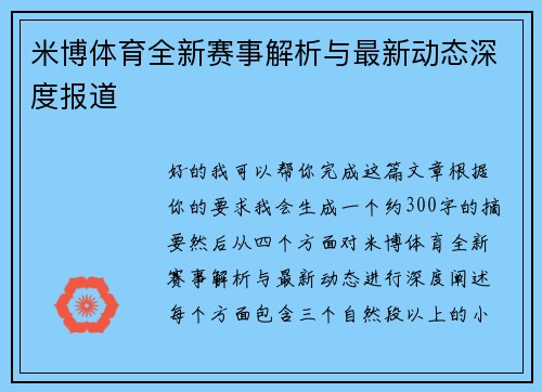米博体育全新赛事解析与最新动态深度报道