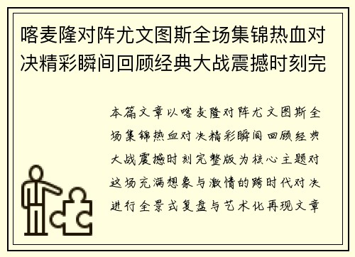 喀麦隆对阵尤文图斯全场集锦热血对决精彩瞬间回顾经典大战震撼时刻完整版