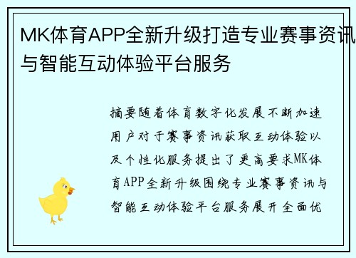 MK体育APP全新升级打造专业赛事资讯与智能互动体验平台服务