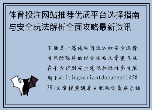 体育投注网站推荐优质平台选择指南与安全玩法解析全面攻略最新资讯 体育投注网站推荐优质平台选择指南与安全玩法解析全面攻略最新资讯
