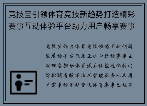 竞技宝引领体育竞技新趋势打造精彩赛事互动体验平台助力用户畅享赛事乐趣 竞技宝引领体育竞技新趋势打造精彩赛事互动体验平台助力用户畅享赛事乐趣