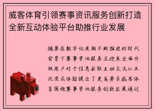威客体育引领赛事资讯服务创新打造全新互动体验平台助推行业发展 威客体育引领赛事资讯服务创新打造全新互动体验平台助推行业发展